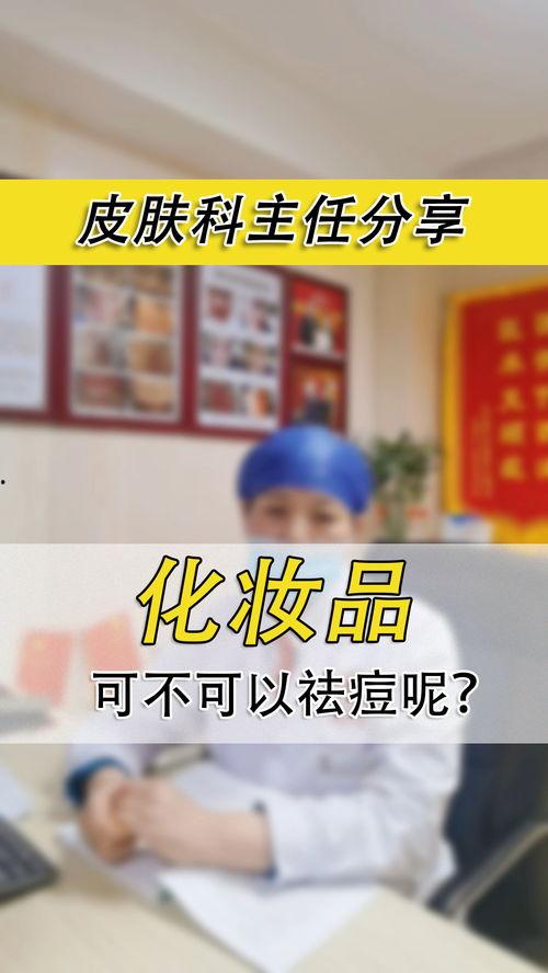 化妆品爆料科普视频文案,跟风还是理性选择? 第1张 化妆品爆料科普视频文案,跟风还是理性选择? 第1张